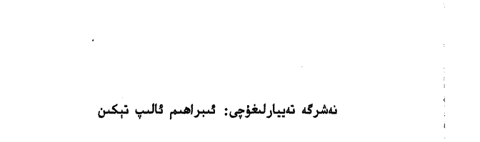 tariximizdiki xaqanlar 672x200 - غەربىي يۇرت-تارىخىمىزدىكى خاقانلار (نۇرۇللا مۆئمىن يۇلغۇن)